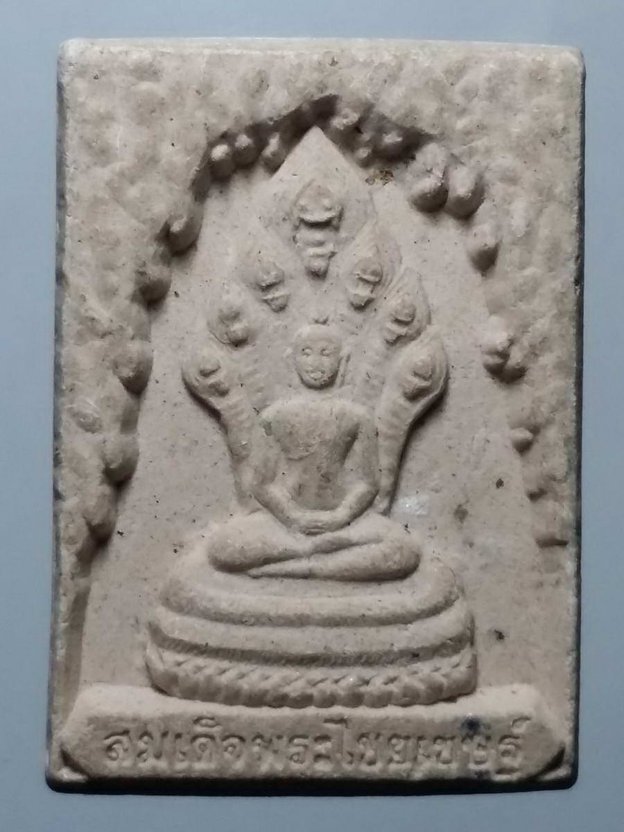 รหัสสินค้า พระเนื้อดิน เนื้อผง เนื้อว่าน 2163 สมเด็จพระไชยเชษฐ์ วัดถ้ำสุวรรณคูหา สร้างปี 2547 บูชาพระคุณแม่
