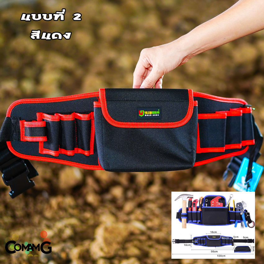 กระเป๋าเครื่องมือช่าง กระเป๋าคาดเอวใส่เครื่องมือ เนื้อผ้ากันน้ำ วัสดุคงทน มีให้เลือกหลายแบบ