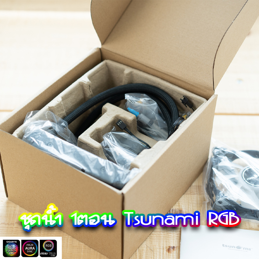 Tsunami ชุดน้ำปิด 120MM Coolman Water RGB สินค้าใหม่