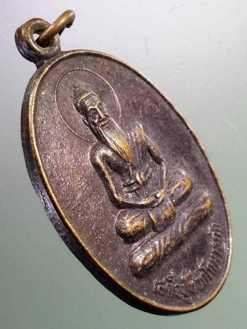 รหัสสินค้า เหรียญคณาจารย์ 7335 เหรียญหลังยันต์ใบพัด เสด็จปู่ชีวกโกมารภัจจ์ รุ่นสร้างสะพาน พระรายการนี้ให้เช่าบูชาแล้ว