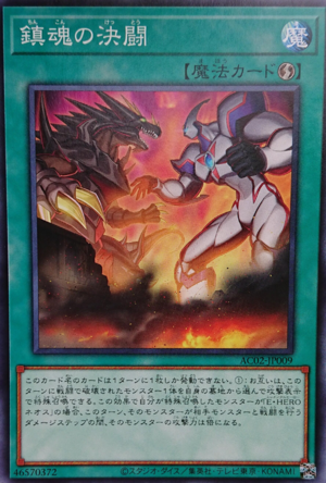 AC02-JP009 Battle of Sleeping Spirits (NP)