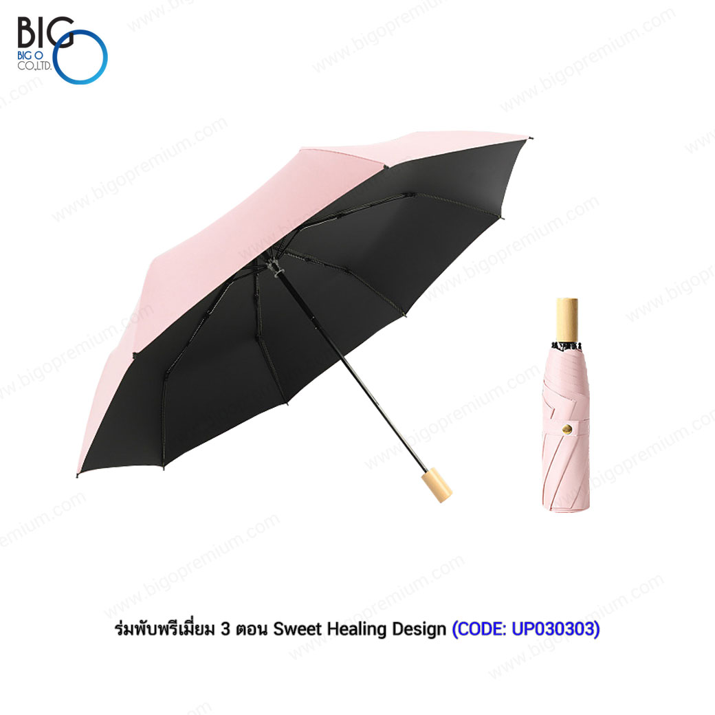 ร่มพับพรีเมี่ยม 3 ตอน Sweet Healing Design