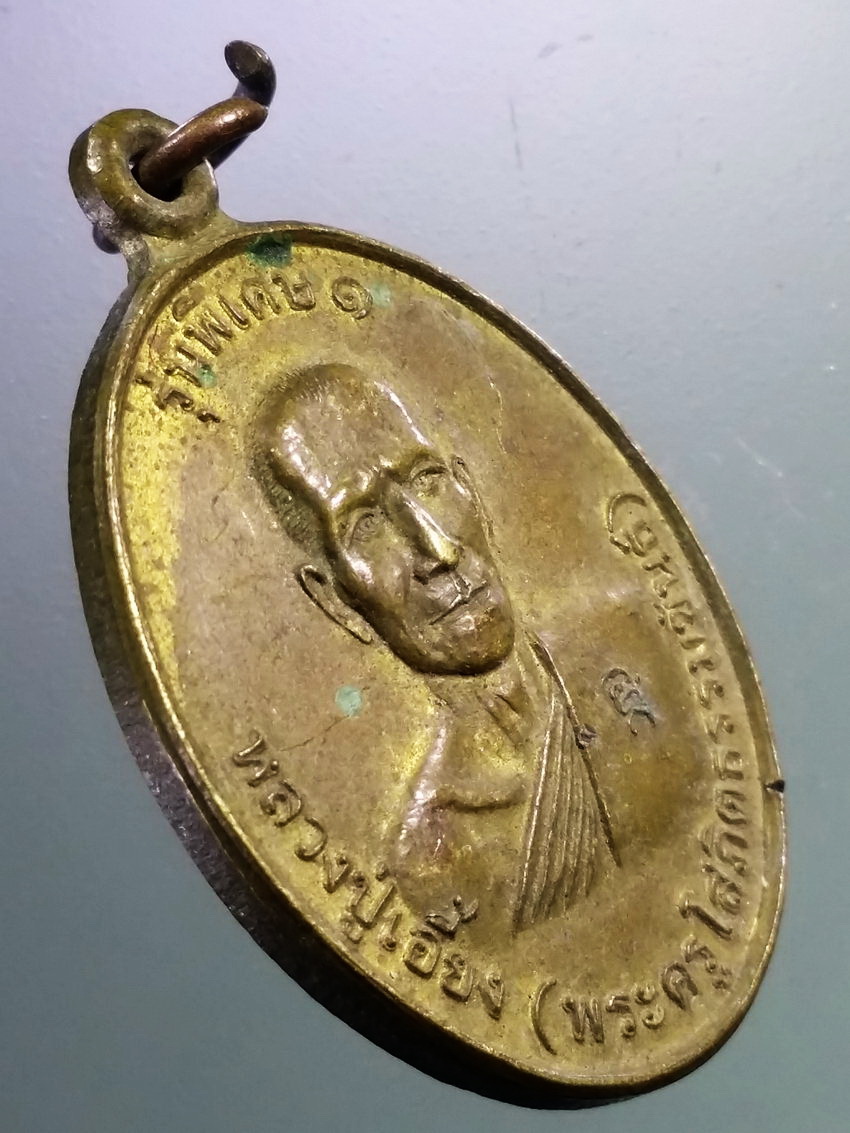 รหัสสินค้า เหรียญคณาจารย์ 7339 เหรียญเนื้อทองสตางค์หลวงปู่เอี้ยง พระครูโสภิตธรรมขันธ์ หลวงปู่เสน ปภากโร อดีตเจ้าอาวาสวัดบ้านกฤษณา ตำบลกฤษณา อำเภอขุขันธ์ จังหวัดศรีสะเกษ ชมรมชาวตำบลกฤษณากรุงเทพฯ สร้างปี 2548