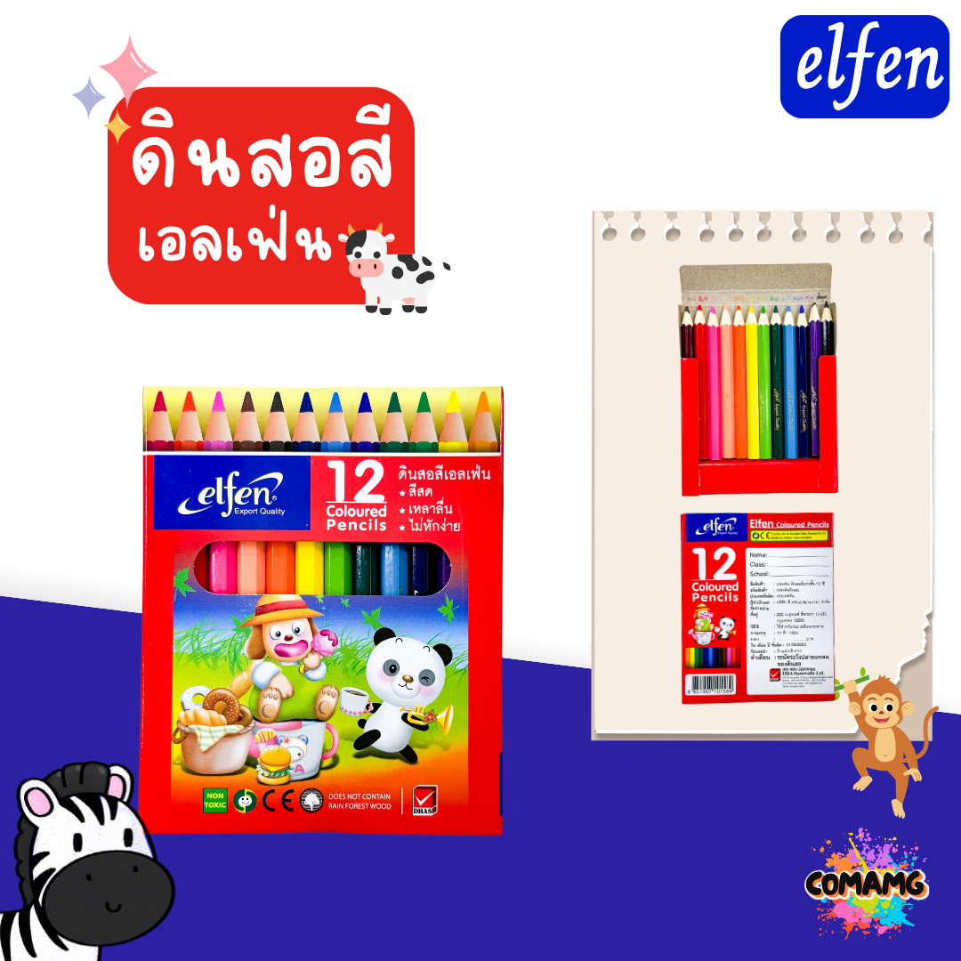 Elfen สีไม้ ดินสอสี ขนาด 12 /24 สี ตราเอลเฟ่น elfen (แท่งสั้น/แท่งยาว) พร้อมส่ง