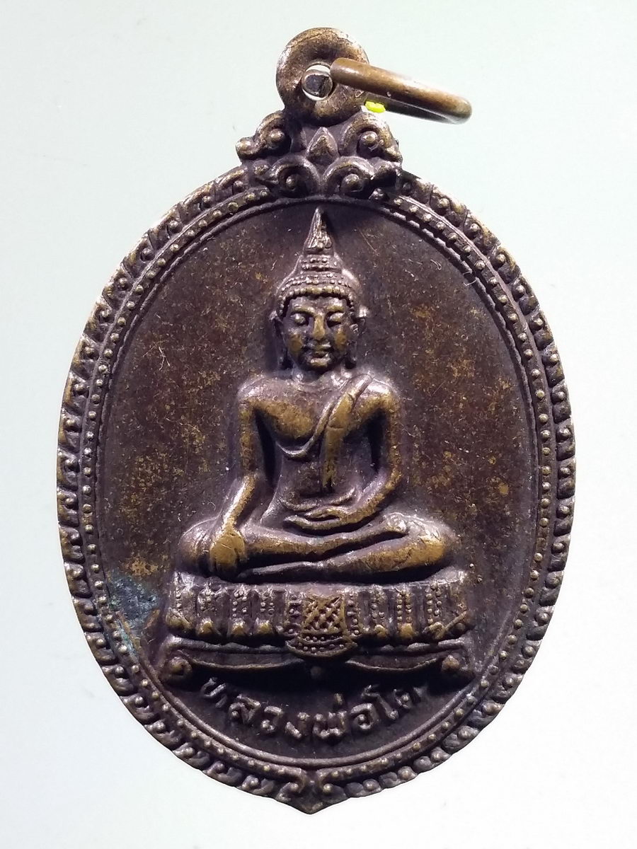 Antig FB 8462 เหรียญพระพุทธหลวงพ่อโต วัดกำแพง จังหวัดนนทบุรี สร้างปี 2529 ที่ระลึกในงานรับตราตั้งรองเจ้าคณะอำเภอเมือง พระรายการนี้ให้เช่าบูชาแล้ว