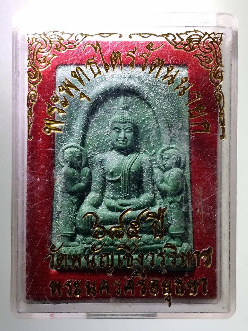 รหัสสินค้า พระมีกล่อง 1407 พระพุทธไตรรัตนนายก วัดพนัญเชิงวรวิหาร จังหวัดพระนครศรีอยุธยา รุ่น 685 ปี