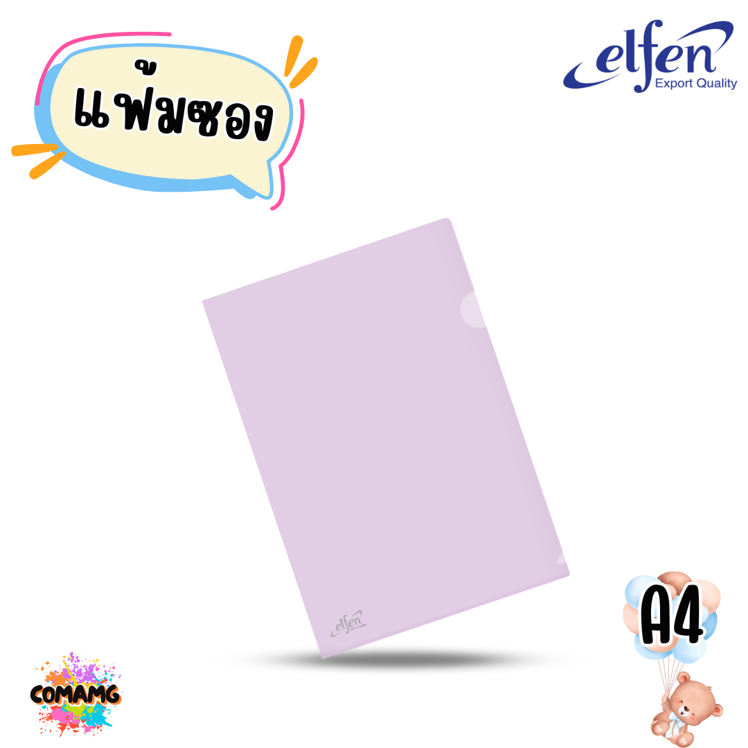 แฟ้มซอง แฟ้มสอดพลาสติก ขนาด A4 มีให้เลือกหลายสี จำนวน1 ซอง elfen รุ่น116A4 พร้อมส่ง