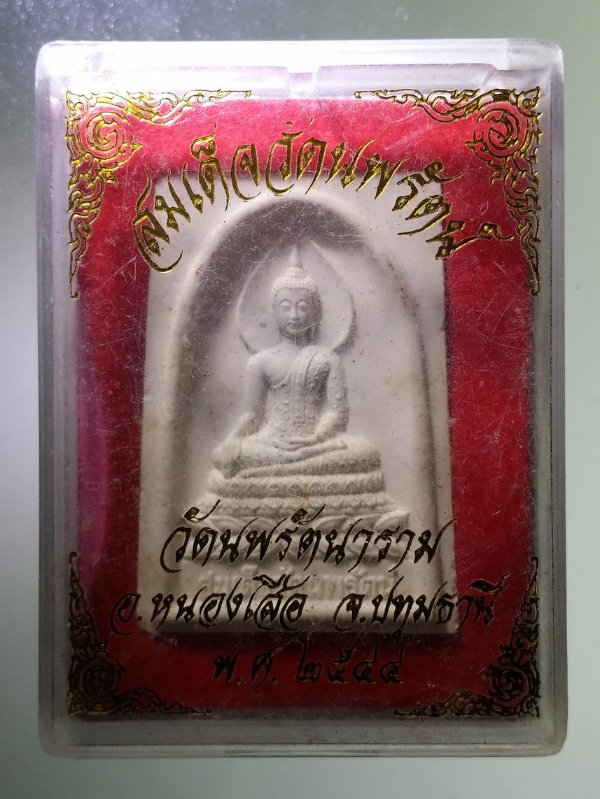 รหัสสินค้า พระมีกล่อง 1738 สมเด็จวัดนพรัตน์ วัดนพรัตนาราม อำเภอหนองเสือ จังหวัดปทุมธานี สร้างปี 2544