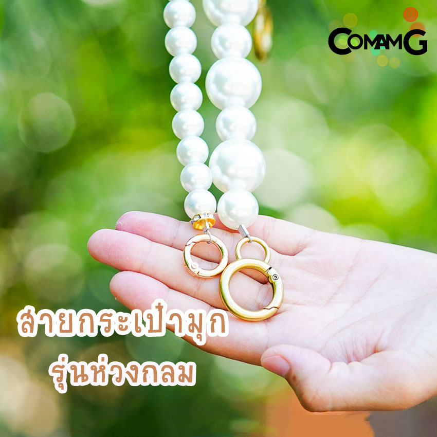 สายไข่มุก สายกระเป๋าไข่มุก คล้องมือ ห้อยกระเป๋า สายสั้นคล้องกระเป๋า