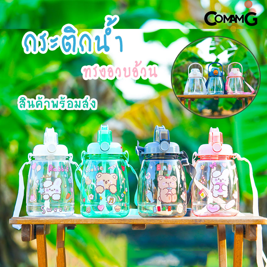 กระติกน้ำ ทรงอวบอ้วน กระติกน้ำหูหิ้ว+หูเกียว กระติกน้ำแถมสติกเกอร์DIY มีสายคล้องคอ ขนาด1.3L พร้อมส่ง