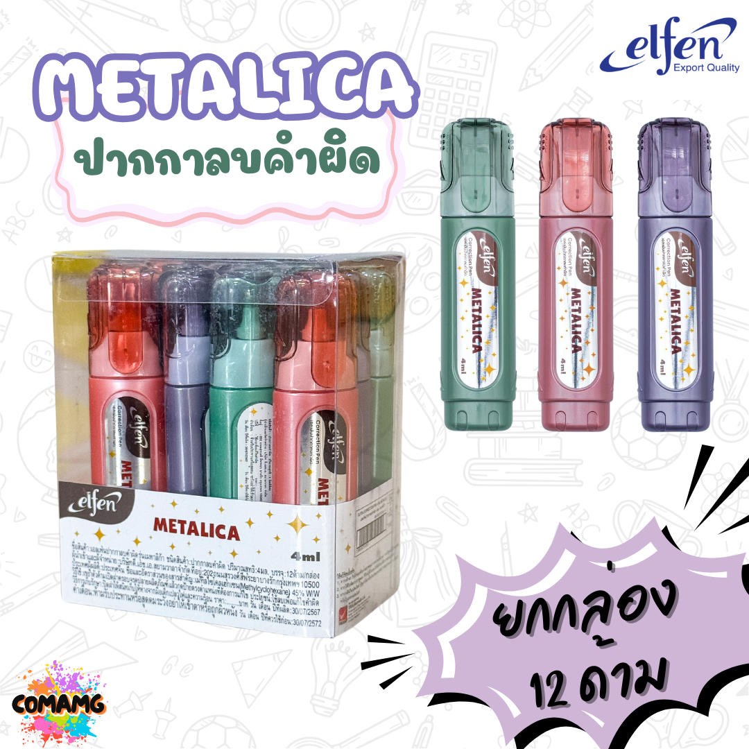 (ยกกล่อง12ด้าม) Elfen ปากกาลบคำผิด ขนาด 4มล 6มล ออกบิลได้ พร้อมส่ง