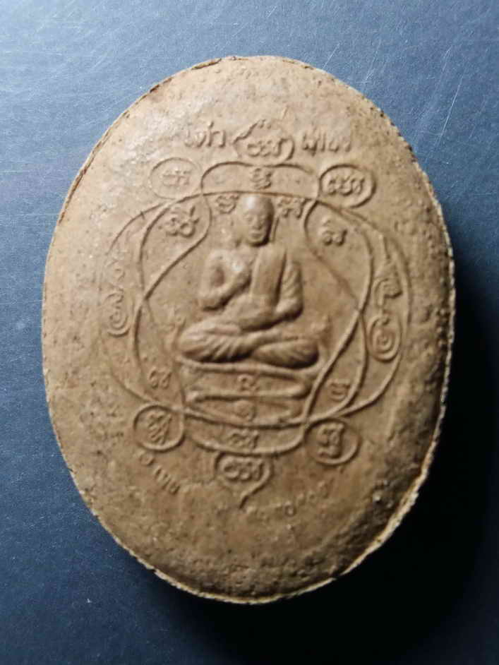 รหัสสินค้า พระปิดตา ทั่วไป 068 พระปิดตาเนื้อผง หลังพระอุปคุตตเถระ วัดมะเกลือ ตำบลมะค่า อำเภอโนนไทย จังหวัดนครราชสีมา