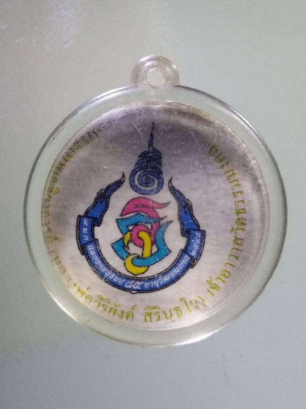 รหัสสินค้า กรุงเทพ 042 ภาพถ่ายพระอาจารย์วิริยังค์ เจ้าอาวาสวัดธรรมมงคล กรุงเทพฯ สร้างปี 2548 ที่ระลึกฉลองครบรอบ 85 ปี อายุวัฒนมงคล