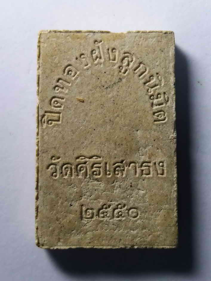 รหัสสินค้า พระเนื้อดิน เนื้อผง เนื้อว่าน 288 พระพุทธเนื้อผงปางสมาธิ วัดศิริเสาธง สร้างปี 2550 ที่ระลึกปิดทองฝังลูกนิมิต