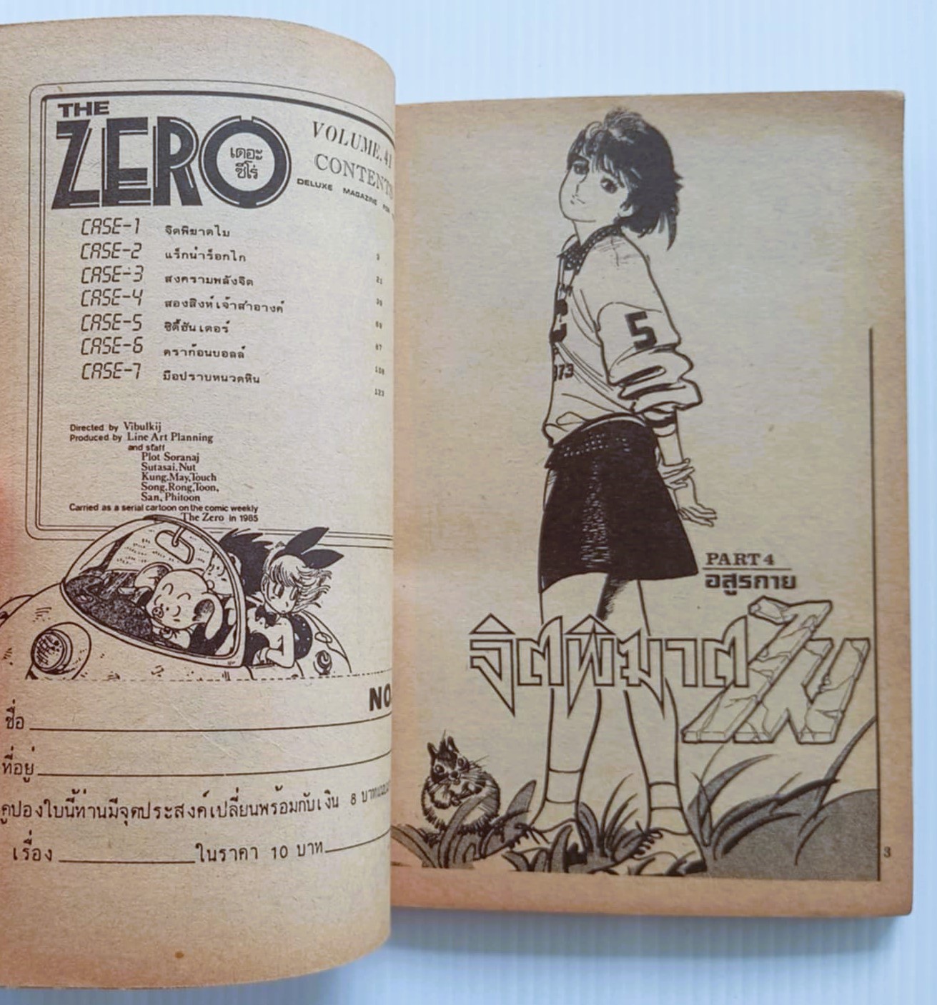 The ZERO เล่ม 41