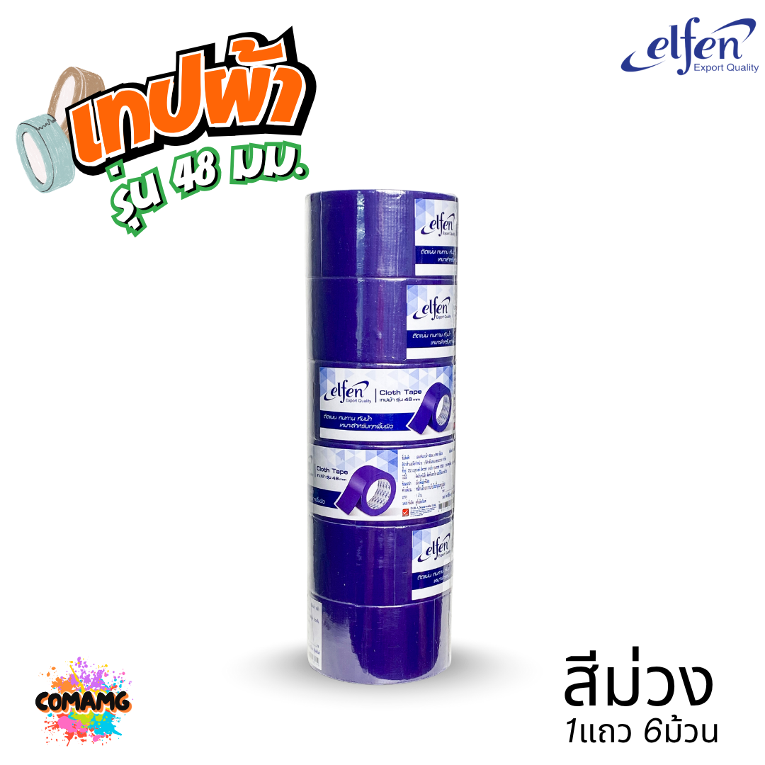 (ยกแถว) Elfen เทปผ้าสี เทปกาวผ้า ขนาด24mm-36mm-48mm ยาว8หลา มีหลายสี พร้อมส่ง ออกบิลได้