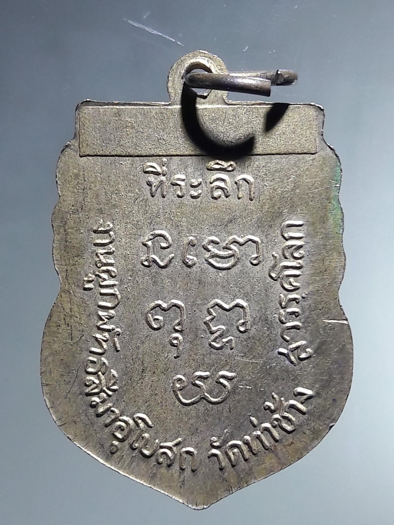 Antig FB 12949 เหรียญพระพุทธเกตุมงคล ปี2514 ที่ระลึก งานผูกพัทธสีมา วัดท่าช้าง อ.สวรรคโลก จ.สุโขทัย