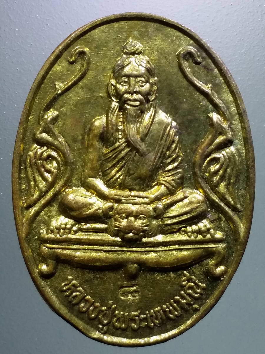 รหัสสินค้า เหรียญคณาจารย์ 5101 เหรียญทองฝาบาตรหลวงปู่พระเทพมุณี วัดดอยพระเทพมุนี อำเภอศรีสัชนาลัย จังหวัดสุโขทัย สร้างปี 2548