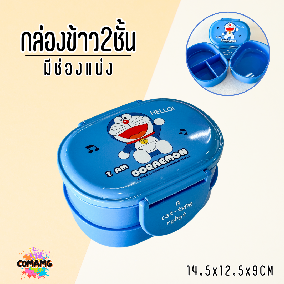 กล่องใส่อาหาร กล่องข้าวเด็ก 2ชั้น ขนาด350มล. มีมอก ลิขสิทธิ์แท้100%