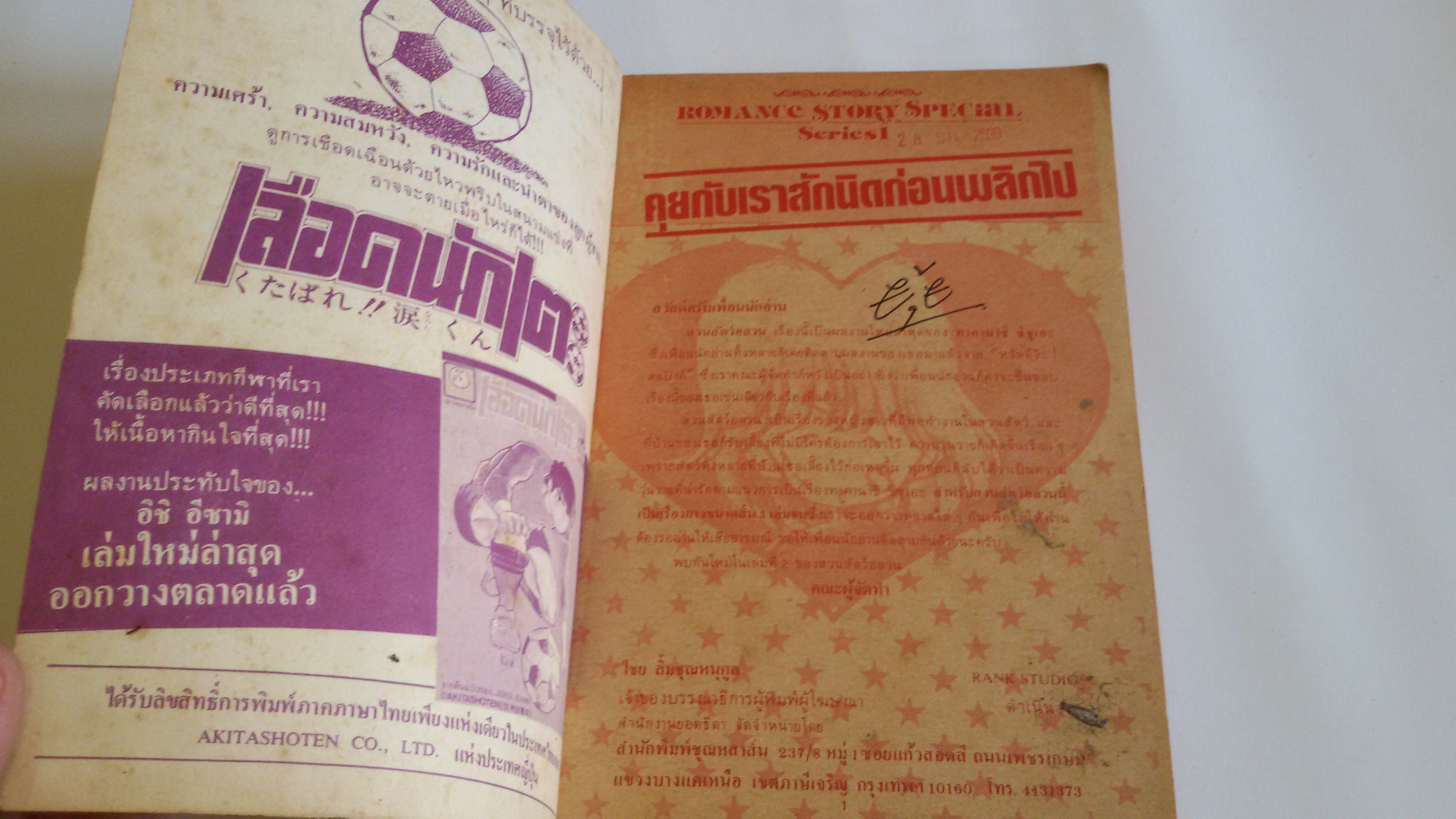 สวนสัตว์อลวนเล่ม1