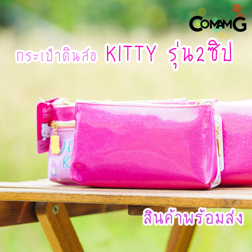 กระเป๋าคิตตี้ กระเป๋าดินสอ กระเป๋าดินสอคิตตี้ กล่องดินสอ กระเป๋าใส่เครื่องเขียนลายคิตตี้KITTY รุ่น2ซิป ลิขสิทธิ์แท้