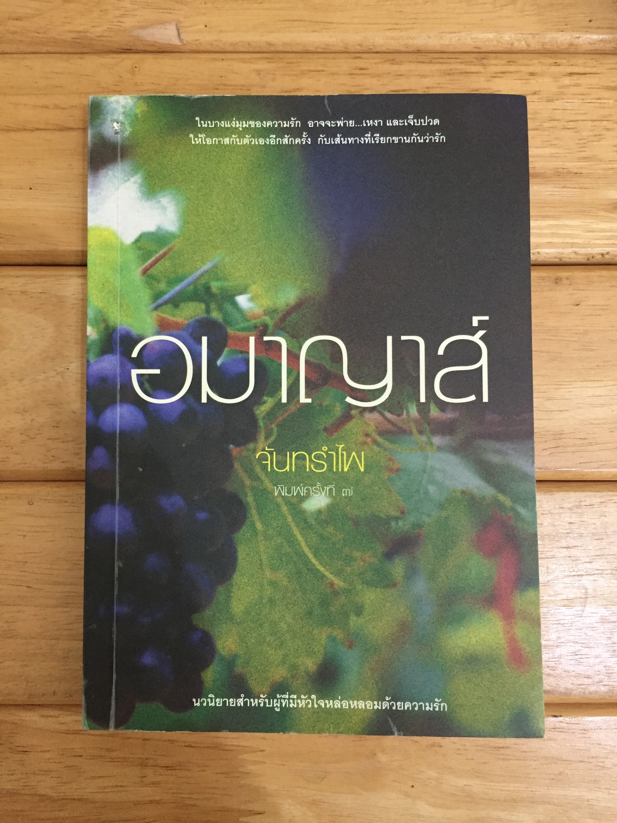 อมาญาส์