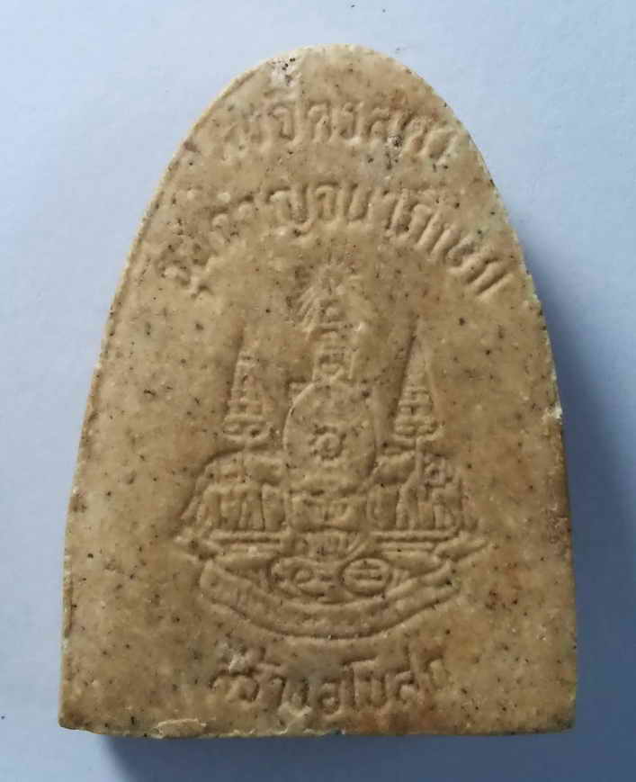 รหัสสินค้า พระเนื้อดิน เนื้อผง เนื้อว่าน 223 พระผงจิตรลดา รูปเหมือนหลวงปู่คร่ำ วัดวังหว้า อำเภอแกลง จังหวัดระยอง รุ่นกาญจนาภิเษก ปี 2539 ที่ระลึกในการสร้างอุโบสถ