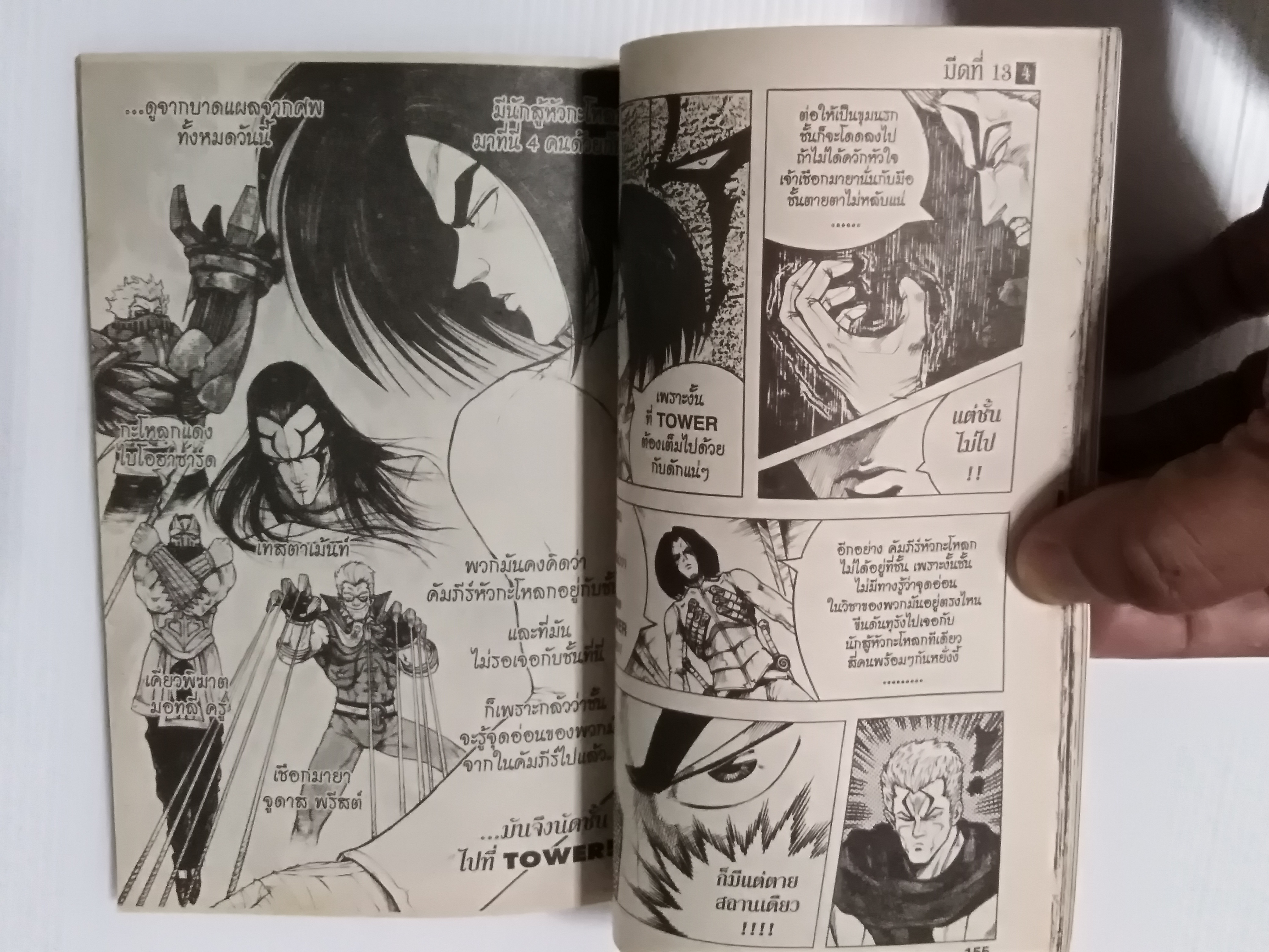 มีดที่ 13 ภาค 1 เล่ม 4