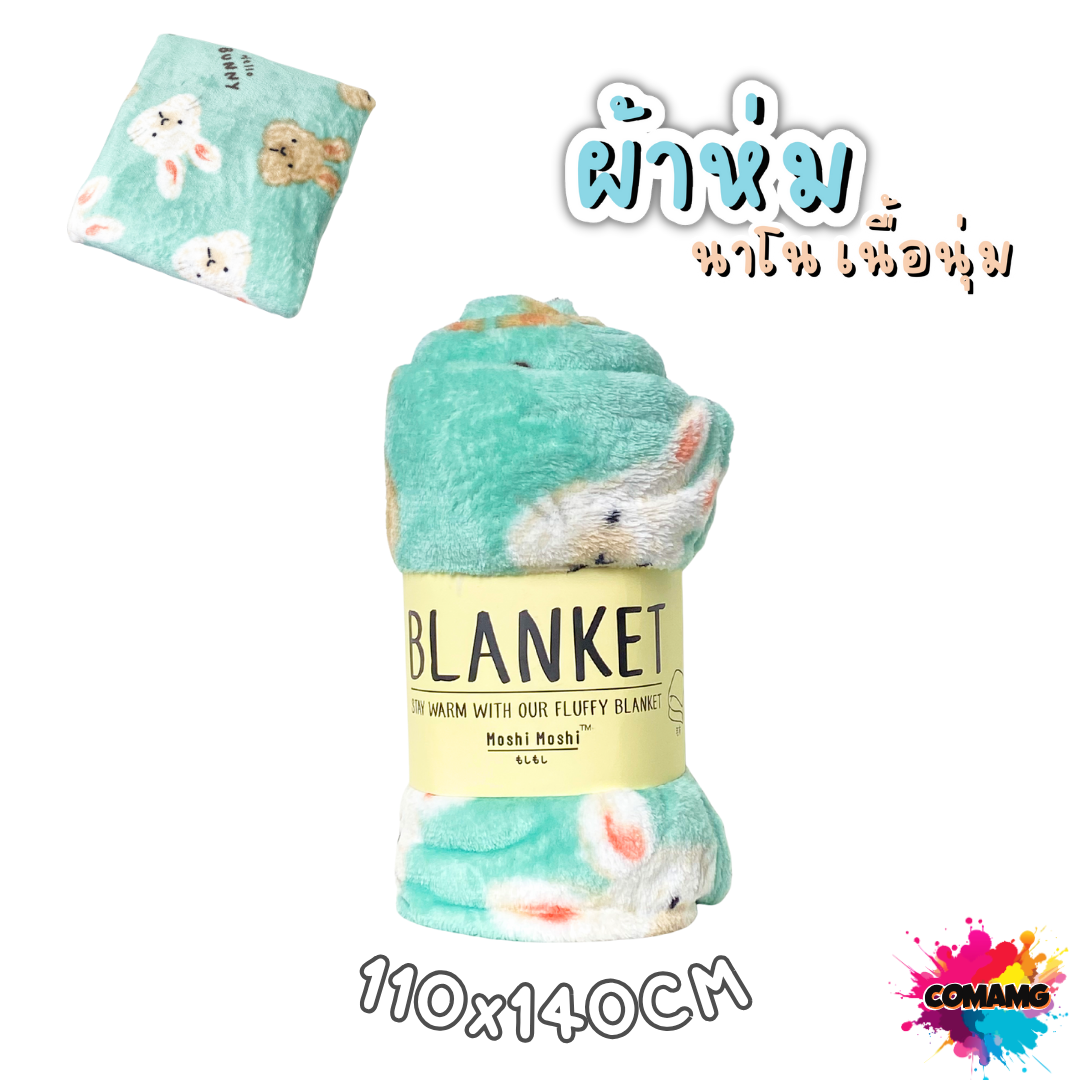 ผ้าห่มนาโน ลายการ์ตูนโมชิ Moshi Moshi ผ้านุ่มมากก พกพา พร้อมส่ง มี 3ขนาด