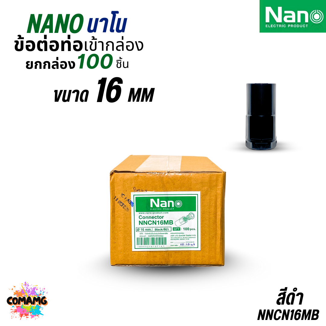 (ยกกล่อง) Nano ข้อต่อเข้ากล่อง แบบมิล คอนเน็คเตอร์เข้ากล่อง สีขาว สีดำ NNCN16-32 ออกบิลได้