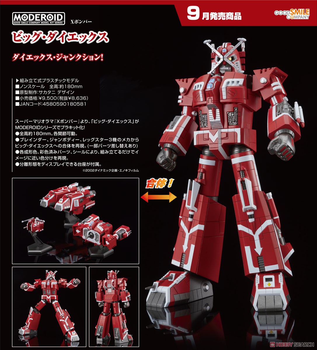 <Preorder ถึง 24/3/2023>เปิดรับPreorder มัดจำ 600 บาท MODEROID Big Dai-X (Plastic model)