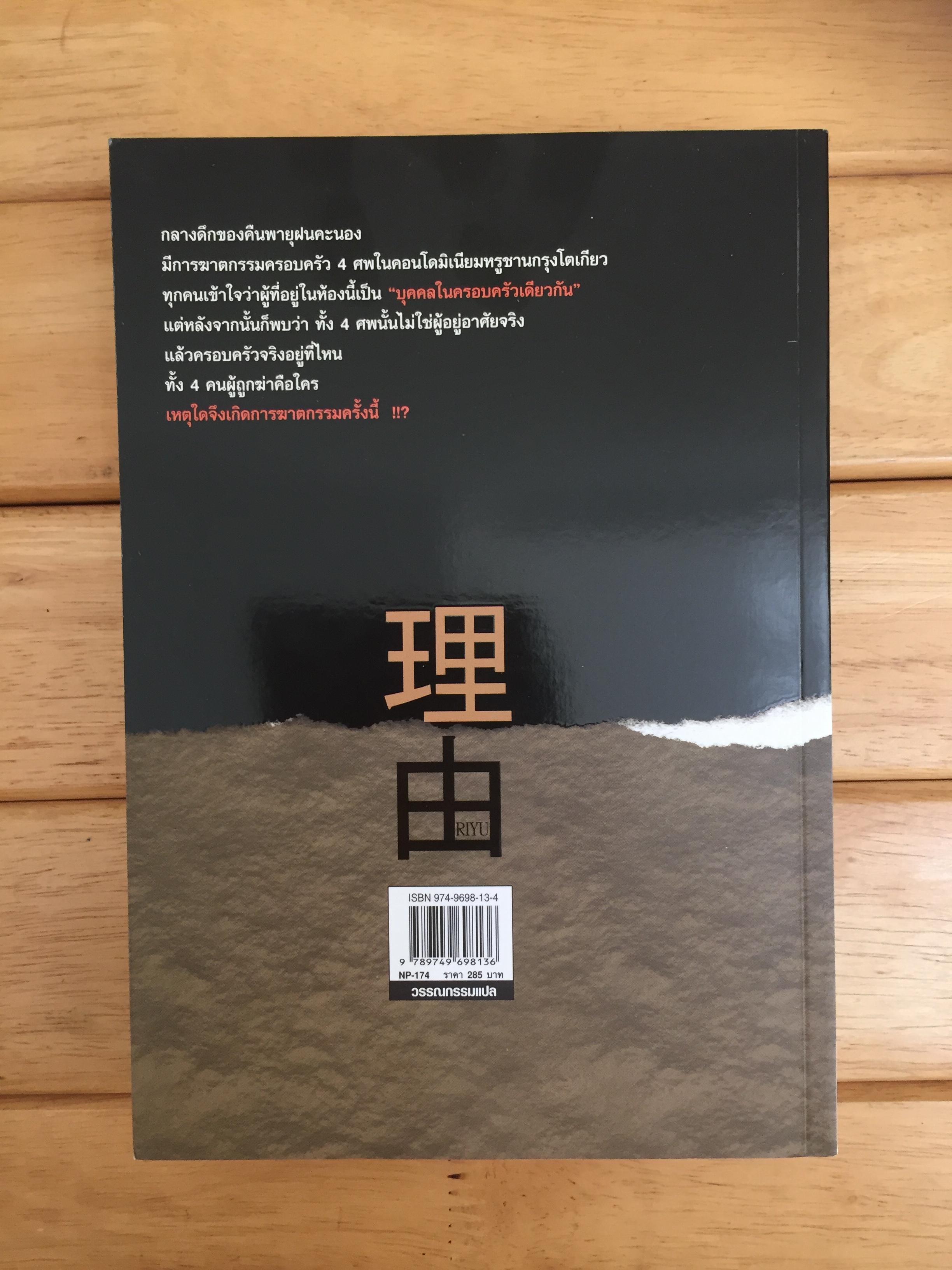 เหตุที่ฆ่า