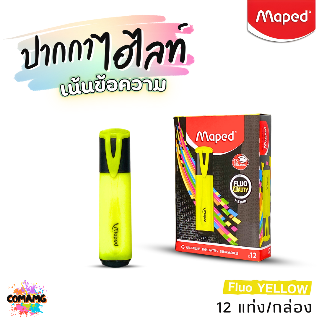(ยกกล่อง 12แท่ง) Maped ปากกาไฮไลท์ เน้นข้อความ เปิดฝาทิ้งไว้นานได้ มีให้เลือกหลายสี ออกบิลได้ พร้อมส่ง