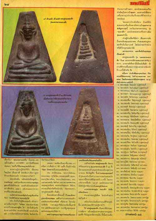 รหัสสินค้า พระเนื้อดิน เนื้อผง เนื้อว่าน 233 พระผงสุพรรณจงอางศึก หลังตราเจดีย์ สร้างปี 2510 พระรายการนี้คุณบุญฤทธิ์จองเเล้ว