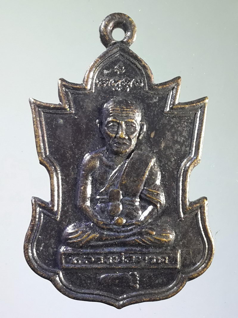 รหัสสินค้า เหรียญคณาจารย์ 1576 เหรียญหลวงปู่ทวด วัดพะโคะ จังหวัดสงขลา สร้างปี 2550 ที่ระลึกในงานยกช่อฟ้า