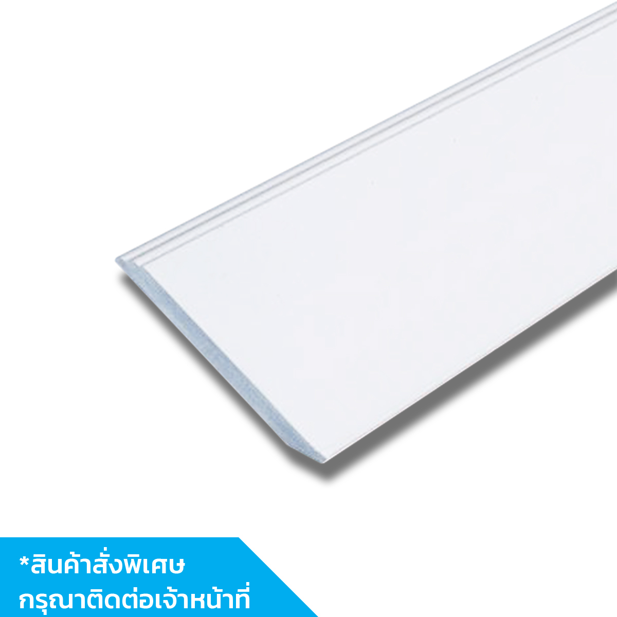 POLYWOOD บัวพื้น PVC ขนาด 3.5 นิ้ว x 3 เมตร สีขาว S
