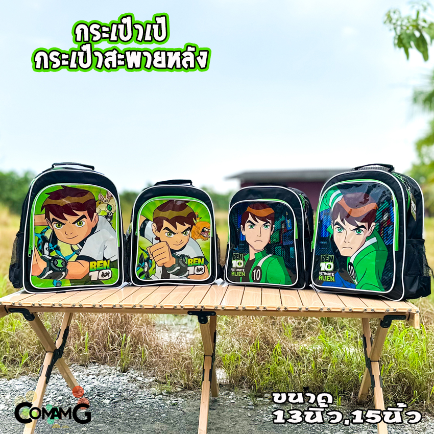 กระเป๋าเป้เด็ก สะพายหลัง12-15นิ้ว กระเป๋าไปโรงเรียน ลายการ์ตูนลิขสิทธิ์แท้