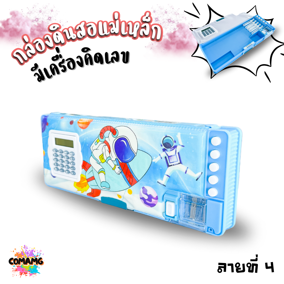 กล่องดินสอเครื่องคิดเลข กล่องดินสอแม่เหล็ก สองด้านพร้อมกบเหลาและเครื่องคิดเลขหน้ากล่อง ลายการ์ตูน รุ่น JC5119 พร้อมส่ง