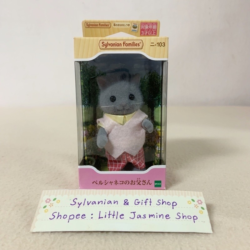 ตุ๊กตาคุณพ่อแมวเปอร์เซียสีเทา ซิลวาเนียนแท้ Persian Cat Father : Sylvanian Families