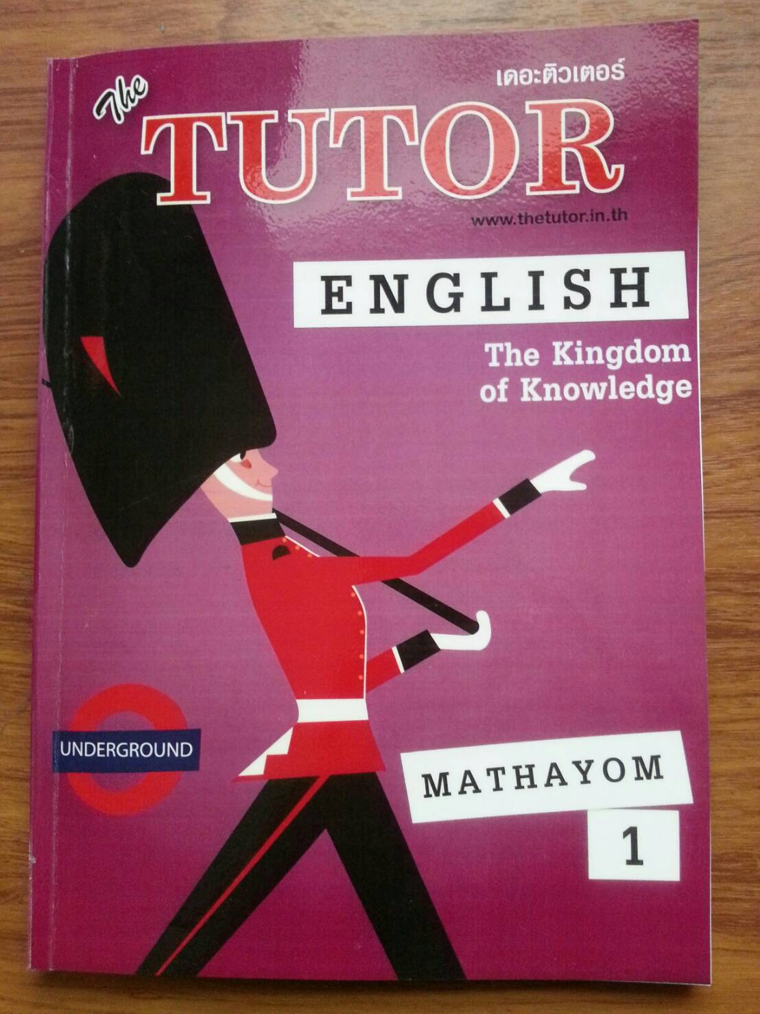 หนังสือกวดวิชา English M.1 ของ The tutor (เหมาะสำหรับเตรียมตัวสอบเข้าม.1 ด้วย)