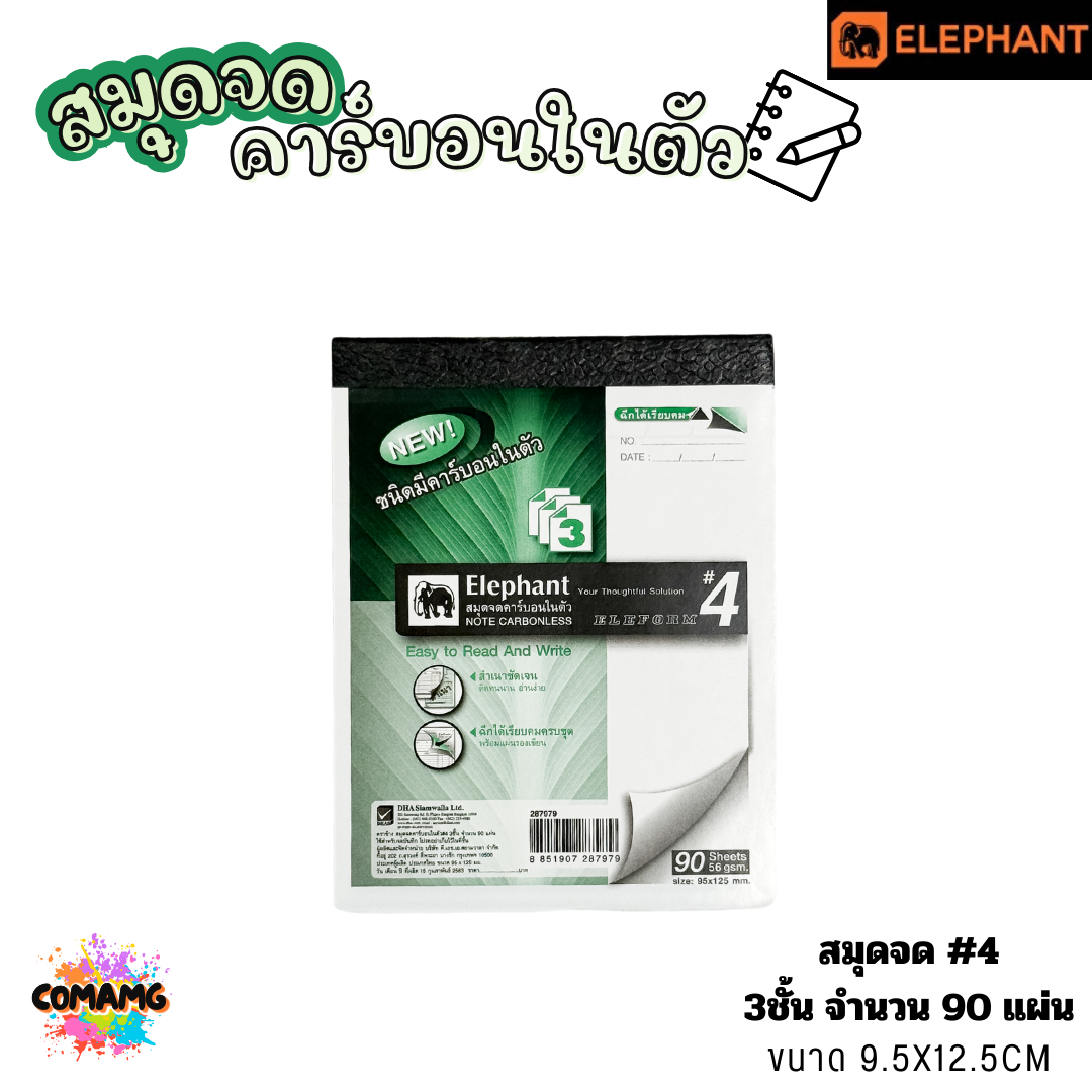 Elephant (ตราช้าง) สมุดจดคาร์บอนในตัว ไม่มีเส้น มี เบอร์ 2 กับ เบอร์ 4 พร้อมส่งค่ะ