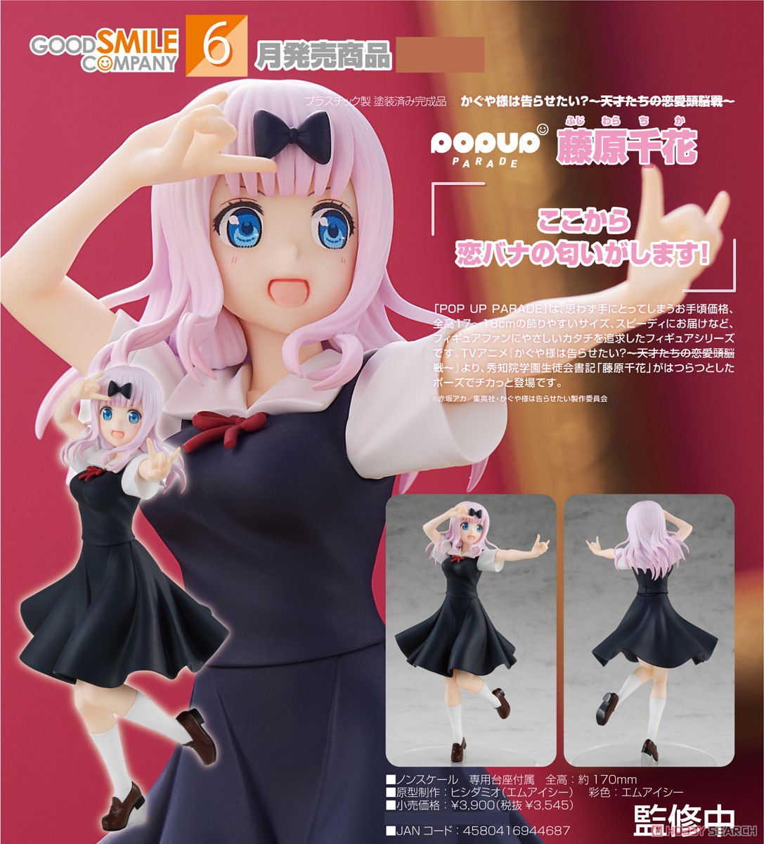 <Preorderถึง 11/2/2022>เปิดรับPreorder มัดจำ 200 บาท Pop Up Parade Chika Fujiwara (PVC Figure)