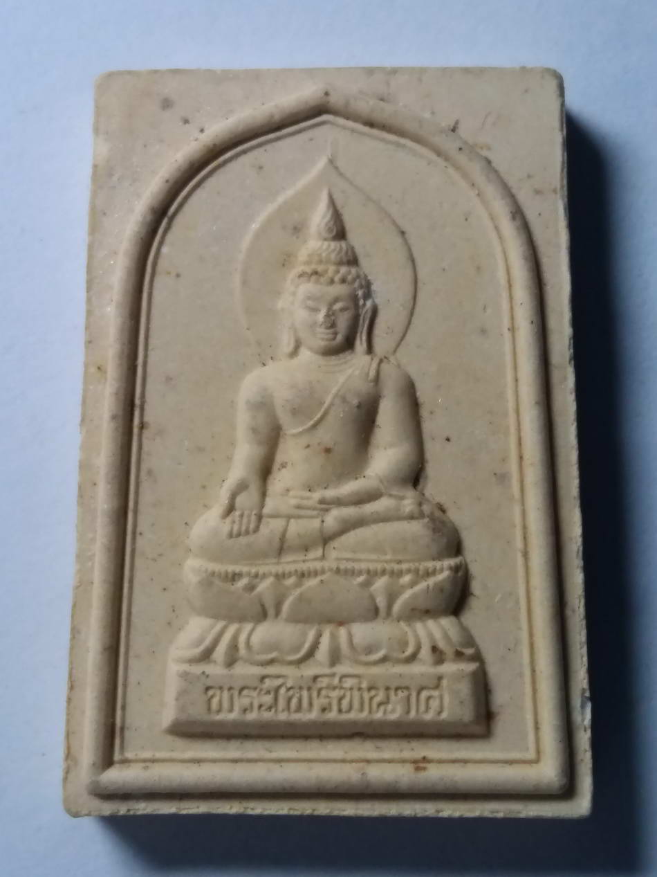 รหัสสินค้า พระมีกล่อง 107 พระไพรีพินาศเนื้อผง หลังพระนามย่อ ญสส วัดบวรนิเวศวิหาร กรุงเทพฯ