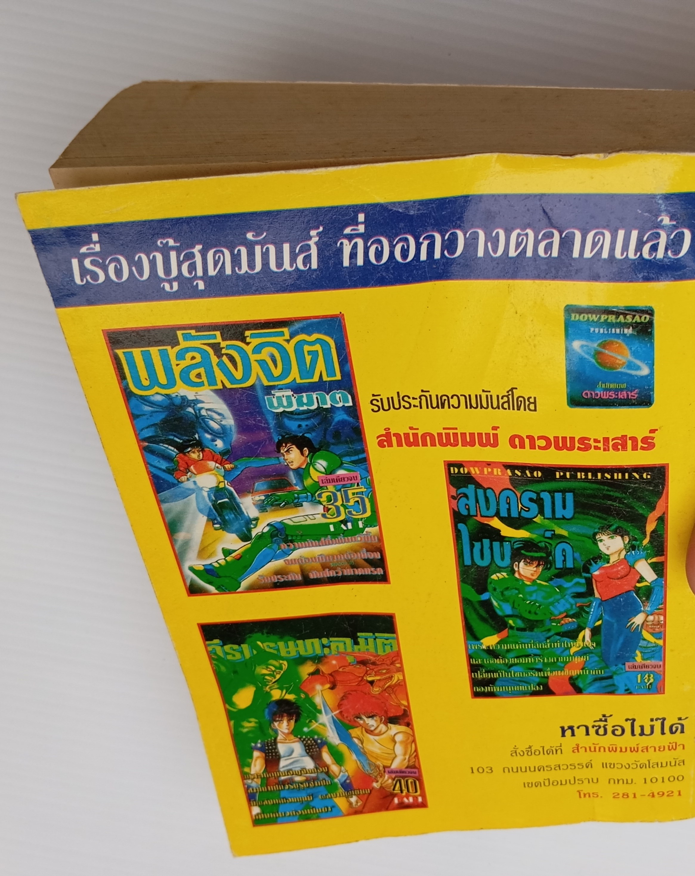 นินจาประจัญบาน เล่ม 2