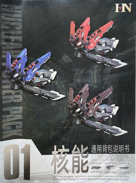 กล่องไม่สวย [HN] MG 1/100 Nuclear power pack( Universal Model Backpack)