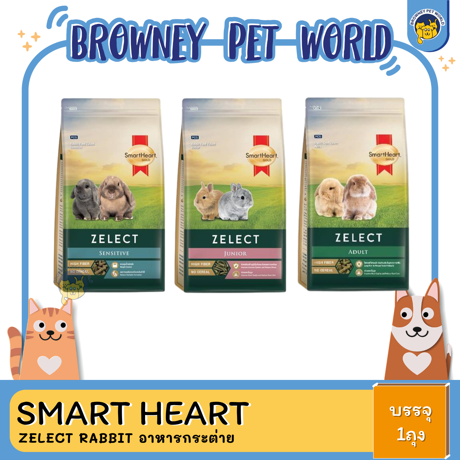 SmartHeart Gold Zelect อาหารกระต่าย ขนาด 1.5KG