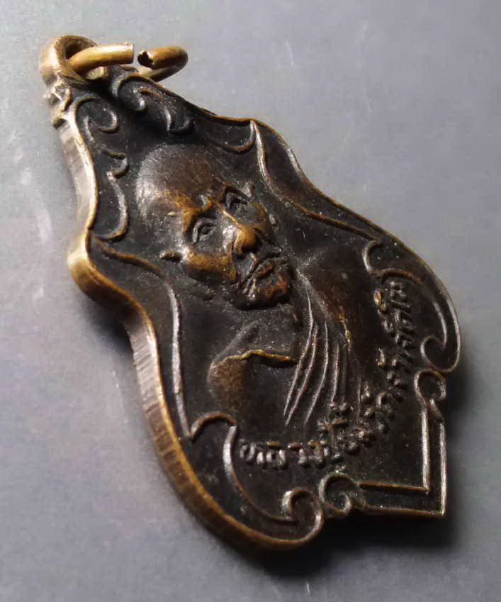 รหัสสินค้า เหรียญคณาจารย์ 238 เหรียญหลวงปู่ยิ้ม วัดเจ้าเจ็ดใน จังหวัดอยุธยา สร้างปี 2521