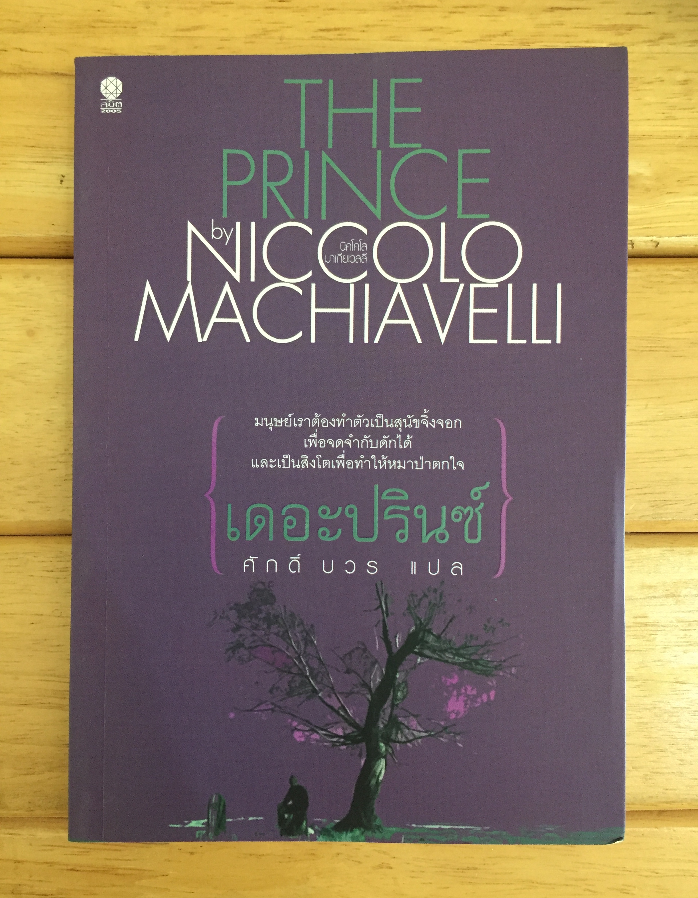 เดอะปรินซ์ : The Prince