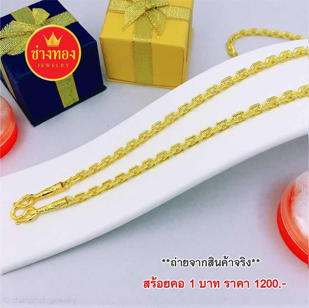 สร้อยคอลายโซ่คอนกรีตหนัก 1 บาท ยาว 20 นิ้ว