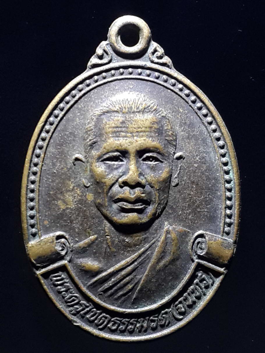 รหัสสินค้า เหรียญคณาจารย์ 3647 เหรียญพระครูโชติธรรมรัตน์ หลวงพ่อจันทร์ วัดหนองบัว ตำบลสระสมิง อำเภอวารินชำราบ จังหวัดอุบลราชธานี สร้างปี 2528 ที่ระลึกในงานสร้างอุโบสถ